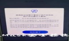 如何通過MetaMask安全接收代