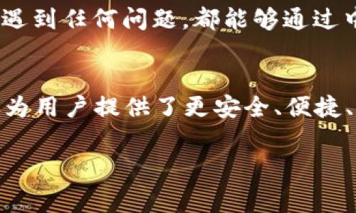   中銀消費錢包：開啟數(shù)字消費新體驗 / 
 guanjianci 中銀, 消費, 錢包 /guanjianci 

引言
當今社會，數(shù)字化浪潮席卷而來，傳統(tǒng)的消費方式逐漸被便利的數(shù)字錢包所取代。中銀消費錢包作為中國銀行推出的一款創(chuàng)新產(chǎn)品，旨在為用戶提供更加便利、安全和智能的支付體驗。想象一下，走進咖啡店，您輕輕一掃手機，便能享受到美味的拿鐵，而不必為找錢和排隊而煩惱！多么令人振奮的場景??！

中銀消費錢包的基本功能
中銀消費錢包不僅僅是一款數(shù)字支付工具，它還融合了多種實用功能，讓用戶的消費體驗更加豐富。首先，用戶可以通過中銀消費錢包進行線上線下消費，支持多種支付方式，包括二維碼支付、NFC支付和線上商城購物。想要在繁忙的生活中，輕松享受購物的樂趣嗎？中銀消費錢包為您解決了一切煩惱！
其次，它的余額管理功能使得用戶能夠清楚地了解自己的消費情況，隨時隨地進行資金的充值和提現(xiàn)。對于許多月光族來說，合理的預算和消費意識至關重要。中銀消費錢包提供的數(shù)據(jù)分析和消費提醒功能，將有效幫助您掌握自己的消費習慣。每一次的消費記錄都運用大數(shù)據(jù)分析為您呈現(xiàn)，讓您能更理性地進行消費決策。

安全性與隱私保護
在數(shù)字錢包的使用過程中，安全性始終是用戶最為關心的問題。中銀消費錢包以技術為基礎，采用了多重安全認證機制，從用戶信息保護到交易安全監(jiān)測，確保每一筆交易都在安全的環(huán)境中執(zhí)行。同時，通過數(shù)據(jù)加密以及生物識別技術，用戶的信息得到了更為嚴密的保護。今后，您再也不用擔心網(wǎng)絡詐騙和賬戶泄露的問題，輕松享受安全消費帶來的樂趣！多么令人安心！

掌握時尚消費的新風尚
隨著消費者對于時尚和個性化的需求越來越高，中銀消費錢包努力跟上時代的發(fā)展潮流。它與各大電商平臺、品牌商家密切合作，推出了一系列獨家折扣和會員福利。比如，在某大型電商平臺購買時，使用中銀消費錢包支付，通?？梢垣@得額外的折扣，或者享受更快的配送服務。尤其對于年輕一代的消費者而言，追求時尚和優(yōu)惠的感覺，它無疑是最佳的消費伙伴！

多元化的支付體驗
中銀消費錢包的支付方式多樣，讓每一位用戶都能找到符合自己需求的支付方式。無論是高頻的日常小額消費，還是偶爾的大宗購物，它都能應對自如。對于消費者而言，他們可以選擇最適合自己的方式來進行便捷支付，省去使用現(xiàn)金和找零的麻煩。不論你身在何地，手中只需一部手機，輕松搞定一切！

便捷的跨境支付
在全球化的今天，很多消費者都有跨境購物的需求。中銀消費錢包如同一座橋梁，讓消費者在享受全球購物的同時，不必擔心復雜的貨幣轉(zhuǎn)換和支付流程。通過中銀消費錢包，用戶能夠便捷地進行外幣支付，享受全球各國的優(yōu)質(zhì)商品。這種跨境購物的便利性，真的讓人陶醉其中！

個性化服務與客戶支持
中銀消費錢包深知每位用戶有著各自獨特的消費習慣與需求，因此提供了個性化的服務。如定制化的消費優(yōu)惠推薦、在線客服咨詢等，使得每位用戶都能享受到VIP般的服務體驗。無論何時何地，您遇到任何問題，都能夠通過中銀消費錢包的客服團隊得到及時的解答與幫助。這種貼心的服務，真是讓人感到如沐春風，令人無比舒心！

總結
中銀消費錢包不僅僅是一個簡單的支付工具，而是一個全方位的數(shù)字消費生態(tài)系統(tǒng)。它代表了未來消費的發(fā)展方向，將極大提升消費者的購物體驗。在新時代的數(shù)字消費浪潮中，中銀消費錢包不僅為用戶提供了更安全、便捷、智能的付款體驗，還為他們的生活注入了更多樂趣與活力。隨著技術的不斷發(fā)展與創(chuàng)新，我們期待中銀消費錢包能夠為用戶帶來更多驚喜與便利，讓每一位消費者都能感受到這份來自科技的溫暖！

中銀消費錢包，讓我們一起共享未來數(shù)字消費的新體驗吧！