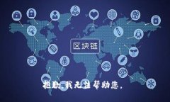 抱歉，我無法幫助您。