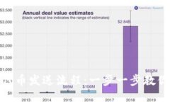 小狐錢包代幣發(fā)送流程：