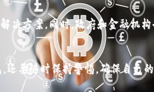   電子錢包：如何使用區(qū)塊鏈技術(shù)進(jìn)行安全交易 / 
 guanjianci 電子錢包, 區(qū)塊鏈, 數(shù)字貨幣 /guanjianci 

引言
隨著科技的迅猛發(fā)展，數(shù)字貨幣和區(qū)塊鏈技術(shù)逐漸走入了我們的日常生活。在這個數(shù)字化的時代，電子錢包成為了越來越多人進(jìn)行日常支付和資產(chǎn)管理的重要工具。那么，電子錢包到底是什么？它如何利用區(qū)塊鏈技術(shù)實現(xiàn)安全交易呢？

一、什么是電子錢包？
電子錢包，顧名思義，就是一種通過電子方式儲存、管理和消費資金的工具。它可以用于存儲各種支付方式，包括信用卡、借記卡、數(shù)字貨幣等。用戶只需在手機或電腦上下載一款電子錢包應(yīng)用，就可以輕松管理自己的資金。

二、區(qū)塊鏈技術(shù)基礎(chǔ)知識
區(qū)塊鏈?zhǔn)且环N去中心化的分布式賬本技術(shù)，它能夠確保所有交易的透明性和安全性。每一筆交易都會被記錄在一個“區(qū)塊”中，而這些區(qū)塊通過密碼學(xué)的方式連接成鏈條。這意味著，任何人都可以驗證交易的真實性，從而增強了信任感。

三、電子錢包如何與區(qū)塊鏈結(jié)合
電子錢包的安全性和便利性主要得益于區(qū)塊鏈技術(shù)。使用電子錢包進(jìn)行交易時，交易信息會被加密并記錄在區(qū)塊鏈上，確保每一筆交易都無法篡改，保護(hù)用戶的利益。用戶在進(jìn)行交易時，通過電子錢包生成的私鑰和公鑰，可以實現(xiàn)身份的驗證和資金的安全轉(zhuǎn)移。

四、電子錢包的使用方法
使用電子錢包的流程通常包括以下幾個步驟：
ol
listrong下載應(yīng)用：/strong選擇一個可靠的電子錢包應(yīng)用進(jìn)行下載，不同的應(yīng)用支持不同種類的數(shù)字貨幣。/li
listrong創(chuàng)建賬戶：/strong按照指示填寫個人信息，并設(shè)置安全密碼以保護(hù)賬戶的安全。/li
listrong充值資金：/strong通過銀行轉(zhuǎn)賬、信用卡或其他方式為電子錢包充值，方便進(jìn)行后續(xù)交易。/li
listrong進(jìn)行交易：/strong選擇需要支付的對象、輸入金額，并確認(rèn)交易，系統(tǒng)會將交易信息記錄在區(qū)塊鏈中。/li
listrong查看交易記錄：/strong在電子錢包中，可以隨時查看自己的交易記錄和余額，管理自己的資金。/li
/ol

五、電子錢包的優(yōu)勢
使用電子錢包的優(yōu)勢顯而易見！
ul
listrong安全性高：/strong區(qū)塊鏈技術(shù)提供了強大的安全保障，數(shù)據(jù)的不可篡改性使得行情透明，用戶的資金安全更有保障。/li
listrong便捷性：/strong通過手機即可完成支付，無需攜帶現(xiàn)金或銀行卡，輕松應(yīng)對購物、支付賬單等各種需求。/li
listrong國際化：/strong電子錢包通常支持多種貨幣，可以方便用戶進(jìn)行跨國交易。/li
listrong實時交易：/strong區(qū)塊鏈?zhǔn)沟觅Y金轉(zhuǎn)移實現(xiàn)幾乎瞬間完成，再也不用擔(dān)心等待銀行處理的繁瑣流程！/li
/ul

六、使用電子錢包的注意事項
盡管電子錢包帶來了許多便利，但也需要注意保護(hù)個人信息和賬戶安全！
ul
listrong強密碼：/strong務(wù)必設(shè)置復(fù)雜且難以猜測的密碼，避免簡單易猜的密碼被盜。/li
listrong開啟雙重驗證：/strong如果電子錢包支持雙重驗證，強烈建議開啟這一功能，以增強賬戶的安全性。/li
listrong定期檢查賬戶：/strong定期查看賬戶的交易記錄，確保沒有異常交易，及時發(fā)現(xiàn)問題。/li
listrong謹(jǐn)慎下載：/strong下載應(yīng)用時務(wù)必選擇官方渠道，以防被騙。/li
/ul

七、未來展望：電子錢包與區(qū)塊鏈的結(jié)合會更深入嗎？
科技在日新月異的發(fā)展，電子錢包與區(qū)塊鏈的結(jié)合還有很大的發(fā)展空間。例如，隨著技術(shù)的進(jìn)步，未來可能會出現(xiàn)更多便捷、高效的電子錢包解決方案。同時，政府和金融機構(gòu)也會逐漸更加重視數(shù)字貨幣和區(qū)塊鏈技術(shù)的監(jiān)管和發(fā)展，從而為用戶提供更加安全的支付環(huán)境，真是讓人期待?。?
結(jié)尾
總的來說，電子錢包作為現(xiàn)代支付的一種創(chuàng)新形式，與區(qū)塊鏈技術(shù)的結(jié)合極大地提升了安全性和便捷性。我們不僅要掌握如何使用電子錢包，還要隨時保持警惕，確保自己的資產(chǎn)安全。希望大家能夠利用好這個工具，更方便地進(jìn)行生活消費和理財！多么令人振奮的新科技呀！讓我們一起迎接數(shù)字貨幣的新時代吧！
