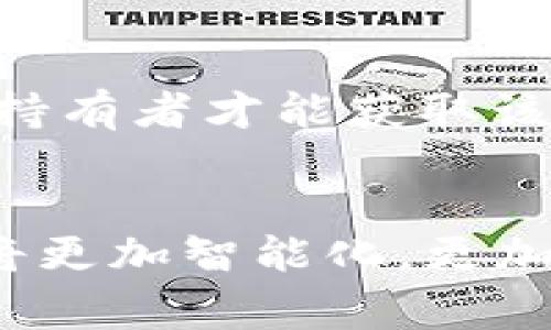 在許多現(xiàn)代移動(dòng)支付和數(shù)字金融平臺(tái)中，用戶需要一個(gè)唯一的標(biāo)識(shí)符來(lái)完成交易和管理賬戶。在小狐錢包這個(gè)應(yīng)用中，