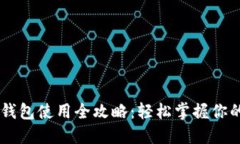 印尼數(shù)字錢(qián)包使用全攻略