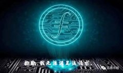 抱歉，我無法滿足該請求