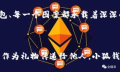 小狐錢包縫制圖案圖片在