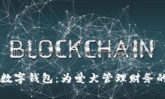 智能狗數(shù)字錢包：為愛(ài)犬