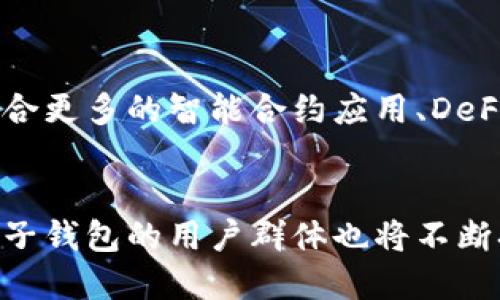 區(qū)塊鏈中的兔子錢包：數(shù)字資產(chǎn)管理的新選擇  
區(qū)塊鏈, 兔子錢包, 數(shù)字資產(chǎn)/guanjianci

引言：數(shù)字資產(chǎn)管理的革命
在如今這個(gè)數(shù)字經(jīng)濟(jì)快速發(fā)展的時(shí)代，區(qū)塊鏈技術(shù)的出現(xiàn)為我們帶來了新的機(jī)會(huì)和挑戰(zhàn)。數(shù)字貨幣、智能合約、去中心化應(yīng)用等等，都在以驚人的速度改變著我們的生活方式。而在這股潮流中，兔子錢包（Rabbit Wallet）作為一種新型的數(shù)字資產(chǎn)管理工具，正逐漸嶄露頭角。它以其簡(jiǎn)潔易用、安全高效的特點(diǎn)，不僅吸引了眾多用戶的關(guān)注，更為數(shù)字資產(chǎn)的管理方式帶來了革命性的變革！多么令人振奮??！

兔子錢包的功能解析
兔子錢包不僅僅是一個(gè)存儲(chǔ)工具，更是一個(gè)全方位的數(shù)字資產(chǎn)管理平臺(tái)。首先，它支持多種類型的數(shù)字貨幣，包括比特幣、以太坊和其他主流代幣。這種多幣種的支持，使得用戶可以更方便地進(jìn)行資產(chǎn)管理和多樣化投資。在現(xiàn)實(shí)生活中，說到數(shù)字資產(chǎn)，大家可能會(huì)想到價(jià)格波動(dòng)巨大的比特幣，但兔子錢包讓我們能夠更輕松地管理這些資產(chǎn)，讓投資不再是焦慮的事情。

安全性：用戶權(quán)益的保障
安全性是數(shù)字錢包最為重要的考量因素之一。兔子錢包采用了行業(yè)領(lǐng)先的安全技術(shù)，以確保用戶的私鑰和資產(chǎn)不被盜取或丟失。用戶的私鑰在本地加密儲(chǔ)存，且錢包與互聯(lián)網(wǎng)的連接是可控的。在使用過程中，用戶只需簡(jiǎn)單的操作，就可以進(jìn)行交易和轉(zhuǎn)賬，最大限度地保護(hù)自己的資產(chǎn)安全。如此高水平的安全保障，難道不令人感到放心嗎？

用戶體驗(yàn)：簡(jiǎn)約而不簡(jiǎn)單
兔子錢包在用戶體驗(yàn)方面也頗具匠心。無論是新手還是資深用戶，都能在其簡(jiǎn)潔的界面中找到所需的功能。通過清晰的導(dǎo)航和友好的操作提示，即使是對(duì)于區(qū)塊鏈技術(shù)不太了解的人，也能在短時(shí)間內(nèi)掌握錢包的使用。此外，兔子錢包還提供實(shí)時(shí)的市場(chǎng)動(dòng)態(tài)，用戶可以輕松追蹤自己的資產(chǎn)表現(xiàn)。這種人性化的設(shè)計(jì)，無疑是對(duì)傳統(tǒng)錢包的一次革新展示！

多樣化的交易支持
在兔子錢包中，用戶可以方便地進(jìn)行轉(zhuǎn)賬、交易，不再受傳統(tǒng)金融限制。它支持點(diǎn)對(duì)點(diǎn)的交易方式，讓用戶之間可以快速、安全地進(jìn)行數(shù)字貨幣的轉(zhuǎn)移。此外，兔子錢包還集成了許多去中心化交易所（DEX），用戶可以在錢包內(nèi)直接進(jìn)行交易，快速捕捉市場(chǎng)機(jī)會(huì)。想象一下，隨時(shí)隨地都能掌握交易的主動(dòng)權(quán)，如何能不讓人心動(dòng)呢？

社區(qū)及生態(tài)建設(shè)
兔子錢包的成功，也離不開其活躍的社區(qū)。作為一款年輕的數(shù)字錢包，它已經(jīng)吸引了大量的用戶和開發(fā)者共同參與到生態(tài)圈的建設(shè)中。在社區(qū)中，用戶可以分享自己的使用經(jīng)驗(yàn)和投資策略，也能在這里尋找到志同道合的朋友。無論是技術(shù)討論，還是行情分析，兔子錢包的社區(qū)都有著豐富的資源和良好的交流氛圍。這種多元化的社區(qū)文化，為每一個(gè)用戶的參與都帶來了獨(dú)特的價(jià)值！

結(jié)論：兔子錢包的未來展望
隨著區(qū)塊鏈技術(shù)和數(shù)字貨幣市場(chǎng)不斷演進(jìn)，兔子錢包的前景也是一片光明。它不僅滿足了用戶對(duì)于功能的基本需求，更已經(jīng)成為了數(shù)字資產(chǎn)管理的新標(biāo)桿。想象一下，未來兔子錢包將會(huì)整合更多的智能合約應(yīng)用、DeFi項(xiàng)目以及NFT市場(chǎng)，用戶體驗(yàn)將會(huì)更加流暢、多樣。這無疑是一個(gè)令人激動(dòng)的未來，而兔子錢包，也有可能在這個(gè)過程中繼續(xù)引領(lǐng)潮流！

總結(jié)
兔子錢包不止是一個(gè)數(shù)字錢包，更是一種生活方式的變革。它讓數(shù)字資產(chǎn)變得觸手可及，讓每個(gè)人都能在區(qū)塊鏈的浪潮中找到自己的位置。隨著全球?qū)^(qū)塊鏈技術(shù)的接受程度日益提高，兔子錢包的用戶群體也將不斷擴(kuò)大，讓我們共同期待這個(gè)數(shù)字資產(chǎn)管理新星的崛起！