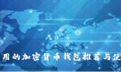 中國人用的加密貨幣錢包