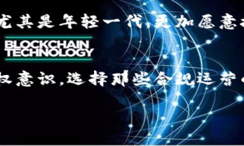    數(shù)字貨幣錢包商城是否合法？全面解析數(shù)字貨幣的法律監(jiān)管  /   
 guanjianci  數(shù)字貨幣, 錢包商城, 合法性  /guanjianci 

引言：數(shù)字貨幣的崛起與錢包商城的需求
伴隨著科技的飛速發(fā)展，數(shù)字貨幣逐漸成為現(xiàn)代金融體系中的一部分。無(wú)論是比特幣、以太坊，還是其他種類的數(shù)字貨幣，越來越多的人開始接觸并使用它們。這一現(xiàn)象的背后，離不開數(shù)字貨幣錢包商城的強(qiáng)大支持。它們?yōu)橛脩籼峁┝艘粋€(gè)便捷的平臺(tái)，讓人們能夠輕松進(jìn)行虛擬貨幣的交易和管理。然而，許多用戶在參與這一市場(chǎng)時(shí)，心中會(huì)有一個(gè)疑問：“這些數(shù)字貨幣錢包商城是否合法？”這不僅關(guān)系到自己的資產(chǎn)安全，也涉及到整個(gè)市場(chǎng)的健康發(fā)展。

數(shù)字貨幣和錢包的概述
首先，讓我們先了解一下數(shù)字貨幣和錢包的基本概念。數(shù)字貨幣（Cryptocurrency）是一種利用加密技術(shù)來保護(hù)交易安全的虛擬資產(chǎn)。傳統(tǒng)的法定貨幣（如人民幣、美元）有國(guó)家作為其背書，而數(shù)字貨幣則是基于區(qū)塊鏈技術(shù)，自主運(yùn)行，沒有中央權(quán)威的監(jiān)管。錢包是存儲(chǔ)、管理和交易數(shù)字貨幣的工具，分為熱錢包和冷錢包。熱錢包連接互聯(lián)網(wǎng)，適合日常交易；冷錢包則不連接互聯(lián)網(wǎng)，更加安全，適合長(zhǎng)期存儲(chǔ)。

數(shù)字貨幣錢包商城的合法性問題
當(dāng)談到數(shù)字貨幣錢包商城的合法性時(shí)，涉及到多個(gè)層面，包括法律監(jiān)管、市場(chǎng)環(huán)境、用戶保護(hù)等領(lǐng)域。各國(guó)對(duì)數(shù)字貨幣的監(jiān)管政策差異顯著，一些國(guó)家采取了歡迎態(tài)度，積極推動(dòng)數(shù)字貨幣的發(fā)展；而另一些國(guó)家則采取禁止或限制的措施。用戶在使用數(shù)字貨幣錢包商城之前，首先需要確認(rèn)所在國(guó)家或地區(qū)對(duì)數(shù)字貨幣的法律地位，以及錢包商城本身是否符合當(dāng)?shù)胤煞ㄒ?guī)。

全球視角下的法律監(jiān)管
在全球范圍內(nèi)，針對(duì)數(shù)字貨幣的法律監(jiān)管政策千差萬(wàn)別。以美國(guó)為例，該國(guó)對(duì)數(shù)字貨幣的法律監(jiān)管相對(duì)寬松，許多州允許數(shù)字貨幣交易及其相關(guān)服務(wù)的開展。但與此同時(shí)，美國(guó)證券交易委員會(huì)（SEC）也在嚴(yán)厲打擊不合規(guī)的交易平臺(tái)和ICO（首次代幣發(fā)行）項(xiàng)目，保護(hù)投資者的權(quán)益。相比之下，中國(guó)對(duì)數(shù)字貨幣的監(jiān)管則顯得尤為嚴(yán)格，自2017年以來，多個(gè)與數(shù)字貨幣相關(guān)的活動(dòng)被禁止，尤其是ICO和交易所的擾動(dòng)，讓整個(gè)市場(chǎng)面臨巨大壓力。

歐洲方面，許多國(guó)家開始制定相應(yīng)的法律以明確數(shù)字貨幣的地位。例如，歐盟發(fā)布了《反洗錢指令》，要求數(shù)字貨幣交易平臺(tái)必須遵循嚴(yán)格的身份驗(yàn)證和報(bào)告義務(wù)。這意味著，那些希望合法運(yùn)營(yíng)的數(shù)字貨幣錢包商城必須對(duì)用戶進(jìn)行全面的KYC（了解你的客戶）審核，合規(guī)經(jīng)營(yíng)。

合法化的好處與市場(chǎng)機(jī)遇
如果數(shù)字貨幣錢包商城能夠順利獲得法律認(rèn)可，帶來的將是巨大的市場(chǎng)機(jī)遇與發(fā)展空間。首先，這意味著規(guī)范化的管理，將減少市場(chǎng)中的欺詐行為和詐騙案件，提升用戶的安全感。其次，合法化將促使更多的大型金融機(jī)構(gòu)和投資者參與其中，形成良性循環(huán)。何樂而不為呢？大家共同努力，讓這個(gè)市場(chǎng)變得更加安全透明，多么令人振奮！

用戶的責(zé)任與風(fēng)險(xiǎn)
然而，作為用戶的我們，也不能完全依賴于法律監(jiān)管，自己在數(shù)字貨幣錢包商城的選擇上同樣應(yīng)保持高度的警惕。選擇一個(gè)合法合規(guī)的錢包商城，不僅要關(guān)注其是否在監(jiān)管框架內(nèi)運(yùn)營(yíng)，還要查看用戶評(píng)價(jià)、成功案例和安全措施。這樣才能在一定程度上保護(hù)自己的資產(chǎn)安全。

例如，尋求那些具備良好口碑、技術(shù)團(tuán)隊(duì)背景強(qiáng)大、用戶體驗(yàn)友好的錢包商城是明智之舉。你還需要時(shí)刻關(guān)注市場(chǎng)動(dòng)態(tài)，包括監(jiān)管政策的變化、新晉項(xiàng)目的合法性評(píng)估等。做到這些，才能在這個(gè)波動(dòng)的市場(chǎng)中立于不敗之地！

數(shù)字貨幣的錢包商城未來展望
未來，隨著技術(shù)的進(jìn)步與用戶需求的不斷擴(kuò)展，數(shù)字貨幣錢包商城也會(huì)隨著時(shí)代的發(fā)展發(fā)生變化。例如，將與物聯(lián)網(wǎng)、人工智能等新興技術(shù)相結(jié)合，開發(fā)出更多便捷的支付方式和個(gè)性化服務(wù)。這將吸引到更多用戶，尤其是年輕一代，更加愿意接受數(shù)字貨幣這一新興支付方式。

結(jié)論：合法化之路任重道遠(yuǎn)
綜上所述，數(shù)字貨幣錢包商城的合法性問題不僅是一個(gè)法律問題，更是市場(chǎng)發(fā)展與用戶安全的保障。我們期待全球范圍內(nèi)的規(guī)范化監(jiān)管，推動(dòng)數(shù)字貨幣市場(chǎng)的健康、持續(xù)發(fā)展。與此同時(shí)，作為用戶，我們也要增強(qiáng)維權(quán)意識(shí)，選擇那些合規(guī)運(yùn)營(yíng)的平臺(tái)，以保護(hù)自己的資產(chǎn)安全。在這個(gè)嶄新的數(shù)字化時(shí)代，科技的不斷進(jìn)步讓我們更加便捷地進(jìn)行交易，同時(shí)也為我們帶來了責(zé)任與挑戰(zhàn)！

希望未來的數(shù)字貨幣市場(chǎng)能夠更加繁榮興盛，歡迎更多人參與其中，體驗(yàn)到數(shù)字貨幣帶來的獨(dú)特魅力！