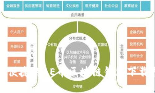 安全便捷的AE幣區(qū)塊鏈錢(qián)包下載指南