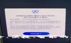 ACU數(shù)字貨幣錢包：安全、