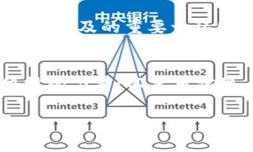   小狐錢包IPFS網(wǎng)關(guān)使用指南：輕松訪問分布式存儲(chǔ)！ / 
 guanjianci 小狐錢包, IPFS, 網(wǎng)關(guān) /guanjianci 

引言：分布式存儲(chǔ)的魅力
在如今這個(gè)信息爆炸的時(shí)代，數(shù)據(jù)的存儲(chǔ)和分享變得尤為重要。傳統(tǒng)的中心化存儲(chǔ)方式常常面臨數(shù)據(jù)安全、隱私泄露等諸多問題。而分布式存儲(chǔ)技術(shù)，尤其是IPFS（星際文件系統(tǒng)），通過將文件分散存儲(chǔ)于網(wǎng)絡(luò)中的多個(gè)節(jié)點(diǎn)，提供了一種更安全、更高效的解決方案。小狐錢包作為一款創(chuàng)新型的錢包應(yīng)用，集成了IPFS網(wǎng)關(guān)，讓用戶能夠無(wú)縫訪問分布式存儲(chǔ)的世界！

什么是小狐錢包？
小狐錢包是一款專注于加密貨幣及區(qū)塊鏈技術(shù)的數(shù)字錢包，其特點(diǎn)在于安全性高、操作簡(jiǎn)便，并且支持多種主流數(shù)字資產(chǎn)的存儲(chǔ)與管理。更令人振奮的是，小狐錢包與IPFS的結(jié)合，使得用戶不再局限于傳統(tǒng)的中心化服務(wù)，可以更便捷地享受分布式存儲(chǔ)帶來(lái)的好處。

了解IPFS網(wǎng)關(guān)的概念
IPFS是一個(gè)點(diǎn)對(duì)點(diǎn)的分布式文件系統(tǒng)，旨在通過去中心化的方式來(lái)存儲(chǔ)和共享文件。IPFS網(wǎng)關(guān)則是一種接口，允許用戶通過HTTP協(xié)議訪問存儲(chǔ)在IPFS上的內(nèi)容。它就像是一個(gè)橋梁，將用戶與分散在網(wǎng)絡(luò)中的數(shù)據(jù)連接起來(lái)。使用IPFS網(wǎng)關(guān)，你可以輕松地上傳、下載和查閱文件，而不必?fù)?dān)心數(shù)據(jù)丟失或是訪問障礙。多么令人振奮的技術(shù)進(jìn)步??！

小狐錢包如何實(shí)現(xiàn)IPFS網(wǎng)關(guān)的優(yōu)勢(shì)
小狐錢包通過集成IPFS網(wǎng)關(guān)，為用戶提供了一個(gè)安全、便捷的文件管理工具。無(wú)論你是希望存儲(chǔ)數(shù)字資產(chǎn)、保存重要文件，亦或是分享資源，小狐錢包都能滿足你的需求。接下來(lái)，我們就來(lái)看看如何利用小狐錢包的IPFS網(wǎng)關(guān)，輕松實(shí)現(xiàn)分布式存儲(chǔ)的功能。

步驟一：安裝與設(shè)置小狐錢包
首先，你需要在自己的設(shè)備上安裝小狐錢包?？梢栽谄涔倬W(wǎng)或應(yīng)用商店中找到最新版本。安裝完成后，打開應(yīng)用并進(jìn)行首次設(shè)置。這一過程非常簡(jiǎn)單，只需要注冊(cè)一個(gè)賬戶，設(shè)置安全密碼，確保賬戶的安全性。

步驟二：了解IPFS網(wǎng)關(guān)功能
在小狐錢包的主界面中，找到關(guān)于IPFS網(wǎng)關(guān)的選項(xiàng)。這里，你會(huì)看到相關(guān)功能的介紹和使用說(shuō)明。了解這些信息將幫助你更好地利用這一功能，例如上傳文件的大小限制、支持的文件類型等。

步驟三：上傳文件至IPFS網(wǎng)關(guān)
小狐錢包支持用戶將文件直接上傳到IPFS網(wǎng)關(guān)。首先，點(diǎn)擊對(duì)應(yīng)的上傳按鈕，從設(shè)備中選擇需要上傳的文件。文件上傳后，小狐錢包將生成一個(gè)唯一的哈希值，以便后續(xù)訪問。你可以將這個(gè)哈希值分享給其他人，讓他們也能訪問這一文件。太方便了！

步驟四：通過哈希值訪問文件
一旦文件成功上傳，你就可以通過生成的哈希值輕松訪問它。只需在小狐錢包的IPFS網(wǎng)關(guān)中輸入該哈希值，點(diǎn)擊訪問按鈕，系統(tǒng)就會(huì)為你檢索并展示文件的內(nèi)容。你也可以通過直接將哈希值復(fù)制到瀏覽器中進(jìn)行訪問，，極其高效！

步驟五：下載文件
如果你希望下載其他人分享給你的文件，只需在小狐錢包的IPFS網(wǎng)關(guān)中輸入對(duì)應(yīng)的哈希值，系統(tǒng)將自動(dòng)為你下載該文件。每一次下載都是一個(gè)與分布式存儲(chǔ)互動(dòng)的過程，讓你深刻體驗(yàn)到科技的魅力。

小狐錢包與IPFS網(wǎng)關(guān)的應(yīng)用場(chǎng)景
小狐錢包與IPFS網(wǎng)關(guān)的結(jié)合，極大豐富了用戶的使用體驗(yàn)。無(wú)論你是在進(jìn)行數(shù)字資產(chǎn)的交易、備份重要文件，還是分享創(chuàng)作成果，小狐錢包都提供了強(qiáng)大的支持。例如，藝術(shù)家可以將數(shù)字作品上傳至IPFS，生成哈希鏈接，方便在社交媒體上進(jìn)行推廣并且保證作品的真實(shí)性。多么令人激動(dòng)的方式！

安全性與隱私保護(hù)
將數(shù)據(jù)存儲(chǔ)在IPFS上，用戶可以在一定程度上減少對(duì)中心化服務(wù)的依賴，從而降低數(shù)據(jù)泄露的風(fēng)險(xiǎn)。小狐錢包采用高標(biāo)準(zhǔn)的加密技術(shù)，確保用戶的私鑰和敏感信息得到安全保護(hù)。此外，IPFS網(wǎng)關(guān)的設(shè)計(jì)也注重用戶隱私，不會(huì)隨意記錄用戶的訪問行為。

探索未來(lái)：IPFS與小狐錢包的潛力
隨著區(qū)塊鏈技術(shù)的發(fā)展，IPFS作為一種前沿的存儲(chǔ)解決方案，正逐漸被越來(lái)越多的人認(rèn)可和接受。小狐錢包作為其中的重要參與者，其集成的IPFS網(wǎng)關(guān)無(wú)疑是推動(dòng)這一技術(shù)普及的重要一環(huán)！想象一下，未來(lái)的某一天，我們的所有數(shù)據(jù)都可以通過分布式網(wǎng)絡(luò)安全存儲(chǔ)，每個(gè)人都能方便地分享與獲取信息。這樣的未來(lái)，充滿了希望與可能性！

總結(jié)：全新體驗(yàn)從小狐錢包開始
小狐錢包讓我們體驗(yàn)到分布式存儲(chǔ)的便利與安全，其與IPFS網(wǎng)關(guān)的結(jié)合，打開了通向新世界的大門。通過簡(jiǎn)單的操作，用戶能夠輕松上傳、下載以及共享文件，充分發(fā)揮科技的力量！不要再猶豫，快來(lái)體驗(yàn)小狐錢包的強(qiáng)大功能吧！每一次點(diǎn)擊，都是對(duì)未來(lái)的新探索！

對(duì)于任何有意愿成為數(shù)字世界的一部分的人來(lái)說(shuō)，小狐錢包與IPFS的融合，絕對(duì)是值得一試的全新體驗(yàn)。讓我們一起，開啟更美好的數(shù)字生活！