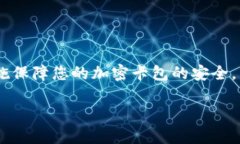   錢包如何設(shè)置加密卡包，