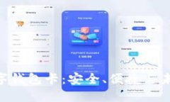 體驗(yàn)007區(qū)塊鏈數(shù)字錢包卡