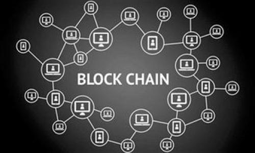   小狐錢包如何提幣到Core？詳細(xì)指南！ / 
 guanjianci 小狐錢包, 提幣, Core /guanjianci 

引言：了解小狐錢包與Core
在數(shù)字貨幣迅猛發(fā)展的時代，越來越多的人選擇通過錢包進(jìn)行加密貨幣的管理。小狐錢包作為一款備受推崇的數(shù)字錢包，不僅安全性高，而且操作簡便。然而，在使用過程中，許多用戶對于如何將資產(chǎn)提幣到Core這一操作仍然感到困惑。本文將帶您深入了解小狐錢包的提幣流程，以及如何順利將您的資產(chǎn)轉(zhuǎn)移至Core。多么令人振奮的時刻，這不僅是資金自由的象征，更是財富增值的開始！

一、小狐錢包簡介
小狐錢包是一款集多種功能于一身的數(shù)字貨幣錢包，支持多種主流數(shù)字貨幣的存儲與交易。其的界面設(shè)計和安全性使其備受用戶喜愛。在小狐錢包中，用戶可以方便地管理自己的數(shù)字資產(chǎn)，進(jìn)行交易、提幣、轉(zhuǎn)賬等操作?？芍^是數(shù)字貨幣愛好者的必備工具！

二、Core錢包簡介
Core是一種新興的數(shù)字資產(chǎn)管理平臺，其主要特點(diǎn)是高效的交易處理速度和極低的手續(xù)費(fèi)。Core錢包支持多種數(shù)字貨幣的存儲與交易，用戶在資產(chǎn)配置上有更大的靈活性。將資產(chǎn)從小狐錢包提至Core，意味著您可以享受到更高效、更便捷的交易體驗(yàn)，真是令人期待的轉(zhuǎn)變！

三、提幣前的準(zhǔn)備工作
在您開始提幣之前，有幾個準(zhǔn)備工作是必不可少的：
ul
    listrong確認(rèn)Core錢包地址：/strong在提幣之前，確保您已經(jīng)擁有Core錢包的地址。請務(wù)必復(fù)制準(zhǔn)確，以免發(fā)生資產(chǎn)丟失的情況。/li
    listrong檢查小狐錢包的余額：/strong在提幣的過程中，您需要確認(rèn)小狐錢包中有足夠的余額來支持此次提幣操作，包括可能的手續(xù)費(fèi)。/li
    listrong了解提幣手續(xù)費(fèi)：/strong不同的數(shù)字貨幣在提幣時會有不同的手續(xù)費(fèi)，提前了解可以避免不必要的損失。/li
/ul

四、小狐錢包提幣至Core的步驟
好了，現(xiàn)在讓我們開始詳細(xì)了解提幣的具體步驟！

h4步驟一：登錄小狐錢包/h4
首先，打開小狐錢包的應(yīng)用，并輸入您的賬戶信息進(jìn)行登錄。只有您擁有正確的賬戶信息，才能安全地進(jìn)入您的數(shù)字資產(chǎn)管理頁面。

h4步驟二：找到提幣界面/h4
成功登錄后，您會看到多種功能選項(xiàng)。尋找“提幣”或“轉(zhuǎn)賬”選項(xiàng)，點(diǎn)擊進(jìn)入。此處，您將開始您的提幣之旅！

h4步驟三：填寫提幣信息/h4
在提幣界面中，您需要填寫相關(guān)信息：
ul
    listrong提幣地址：/strong將事先準(zhǔn)備好的Core錢包地址粘貼到輸入框中，務(wù)必仔細(xì)檢查，以達(dá)到準(zhǔn)確無誤的目的。/li
    listrong提幣數(shù)量：/strong輸入您希望提幣的金額。請注意，確保此金額在您的小狐錢包余額范圍內(nèi)。/li
    listrong手續(xù)費(fèi)確認(rèn)：/strong系統(tǒng)通常會自動顯示本次提幣所需的手續(xù)費(fèi)。如果您認(rèn)為手續(xù)費(fèi)合理，可以繼續(xù)進(jìn)行。/li
/ul

h4步驟四：確認(rèn)提幣申請/h4
填寫完上述信息后，仔細(xì)核對一遍或多遍，然后點(diǎn)擊“確認(rèn)”按鈕。如果一切無誤，您的提幣申請將被提交。此時，您可能會收到一封來自小狐錢包的確認(rèn)郵件，記得查看哦！

h4步驟五：等待提幣到賬/h4
提幣申請?zhí)峤怀晒?，您只需耐心等待。一般情況下，提幣處理速度會比較快，但也可能會因網(wǎng)絡(luò)擁堵而有所延遲。此時，可以定期查看Core錢包，確認(rèn)資金是否已到賬。每當(dāng)看到資產(chǎn)到賬的那一瞬間，心中的期待與激動，真是無法言喻！

五、提幣可能遇到的問題與解決辦法
在提幣的過程中，可能會遇到一些問題，這里為您整理了常見的問題及應(yīng)對策略：

h4問題一：提幣地址無效/h4
如果您收到地址無效的提示，請先檢查Core錢包地址的準(zhǔn)確性。務(wù)必確保沒有多余的空格或字符。如果確認(rèn)無誤，卻依然無法提幣，請聯(lián)系客服進(jìn)行進(jìn)一步的咨詢。

h4問題二：提幣未到賬/h4
若提幣申請?zhí)峤缓筚Y金一直未到賬，耐心等待幾分鐘或數(shù)小時是必要的。如果長時間未到賬，可以通過區(qū)塊瀏覽器查找您的交易記錄，如果記錄顯示交易已完成但依舊未到賬，請聯(lián)系Core錢包客服進(jìn)行咨詢。

h4問題三：手續(xù)費(fèi)過高/h4
在某些繁忙時段，提幣手續(xù)費(fèi)可能會更高。如果您覺得不合理，可以選擇稍后再進(jìn)行提幣操作，或嘗試不同的數(shù)字貨幣進(jìn)行轉(zhuǎn)移。

六、提幣后的資產(chǎn)管理
當(dāng)您的資金成功轉(zhuǎn)移至Core后，接下來便是適時的資產(chǎn)管理。Core錢包為用戶提供了多種管理工具與分析功能，讓您能夠方便地追蹤投資表現(xiàn)，合理進(jìn)行資產(chǎn)配置。
記住，資產(chǎn)管理的關(guān)鍵在于了解市場動態(tài)與個人投資偏好，擁有相關(guān)知識將為您的財富增值鋪平道路。不可預(yù)測的市場挑戰(zhàn)如同風(fēng)暴來襲，但通過冷靜的決策，您總能乘風(fēng)破浪！

結(jié)語：把握數(shù)字貨幣的未來
隨著數(shù)字貨幣行業(yè)的不斷發(fā)展，了解如何安全高效地管理自己的資產(chǎn)是每一位投資者的義務(wù)。小狐錢包與Core的結(jié)合，讓您的數(shù)字資產(chǎn)管理變得更為靈活與高效。
無論您是初入幣圈的新手，還是老練的投資者，都應(yīng)該時刻關(guān)注行業(yè)動態(tài)、保持學(xué)習(xí)的心態(tài)。多么令人振奮的未來等待著我們，數(shù)字貨幣無疑是財富自由的新道路！
希望通過本指南，您能夠順利完成小狐錢包提幣到Core的操作，享受到數(shù)字貨幣帶來的樂趣與成就感！