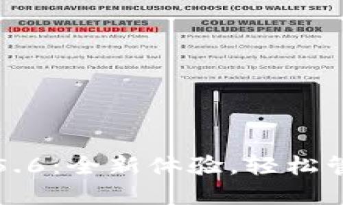 小狐錢包最新版5.6：全新體驗，輕松管理您的數(shù)字資產