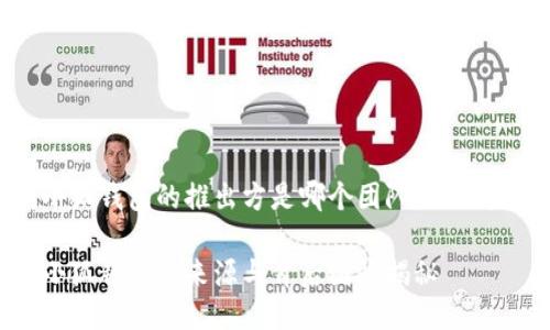 小狐錢包的推出方是哪個團隊或公司？

小狐錢包的來源與背后團隊揭秘