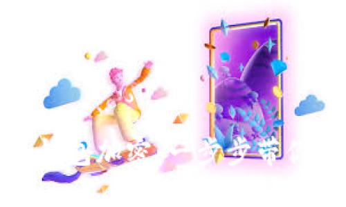 如何解除錢包加密：一步步帶你走出困境