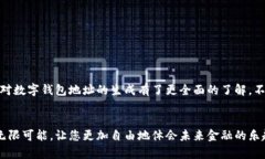   如何生成數(shù)字錢包地址，