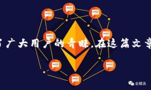 小狐錢包安卓APK下載是一個非常受歡迎的移動支付應(yīng)用程序，它以其簡便的操作和安全的交易受到了廣大用戶的青睞。在這篇文章中，我們將詳細(xì)介紹小狐錢包的功能、使用方法以及下載途徑，以幫助用戶更好地了解和使用這一工具。

小狐錢包安卓APK下載：輕松管理您的數(shù)字資產(chǎn)