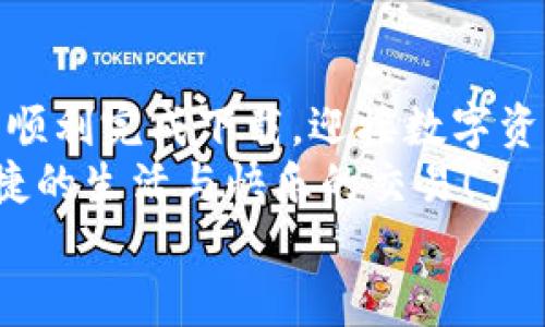   解決電腦無法下載小狐錢包的辦法與建議 / 
 guanjianci 小狐錢包, 電腦下載問題, 解決方案 /guanjianci 

前言
在現(xiàn)代科技日益發(fā)展的今天，數(shù)字錢包已成為我們生活中不可或缺的一部分。小狐錢包以其方便快捷的特點，受到了越來越多用戶的喜愛。然而，有時候我們在電腦上下載小狐錢包時可能會遇到各種問題，導(dǎo)致無法順利下載。別擔(dān)心！接下來，我們將深入探討可能導(dǎo)致這一問題的原因及其解決方案，為您提供有效的幫助！

小狐錢包的基本介紹
小狐錢包是一款專為數(shù)字資產(chǎn)管理設(shè)計的移動應(yīng)用，其支持多種數(shù)字貨幣的存取和交易功能，簡單易用，深受廣大用戶的信賴。無論是日常的數(shù)字貨幣交易，還是對數(shù)字資產(chǎn)的管理，小狐錢包都可以提供強大的支持與保障！
然而，當(dāng)許多用戶選擇在電腦上下載這個便利工具時，卻遇到了種種障礙，真是讓人感到沮喪??！

可能導(dǎo)致下載失敗的原因
在下載小狐錢包時，用戶可能會遇到多種問題，導(dǎo)致無法完成下載。以下是一些常見的原因，讓我們逐一分析！

h41. 網(wǎng)絡(luò)連接問題/h4
眾所周知，良好的網(wǎng)絡(luò)連接是下載任何軟件的基本要求。如果您的網(wǎng)絡(luò)不穩(wěn)定或者信號較差，就可能會導(dǎo)致下載失??！
試著檢查您的網(wǎng)絡(luò)設(shè)置，或者切換到一個更穩(wěn)定的網(wǎng)絡(luò)，看看問題是否得到解決！多么令人振奮的是，有時候只是簡單的斷開再連接，就能解決這一問題。

h42. 防火墻或安全軟件攔截/h4
許多用戶在電腦上安裝了防火墻或安全軟件，這些軟件雖然可以提高安全性，但有時會錯誤地將合法的下載文件識別為潛在的威脅，從而攔截下載！
如果您懷疑是這種情況，不妨?xí)簳r禁用防火墻或者安全軟件，再嘗試下載一次。記得在完成下載后及時開啟安全設(shè)置哦！安全第一，快來一起試試吧！

h43. 瀏覽器問題/h4
使用的瀏覽器也可能導(dǎo)致下載問題。有些瀏覽器對于下載管理的限制較多，可能會導(dǎo)致無法成功下載文件。
嘗試使用其他瀏覽器，比如Chrome、Firefox或者Edge，這樣或許能夠順利解決下載的問題！換一個瀏覽器，換一個心情，打破束縛，試試看吧！

h44. 電腦設(shè)置問題/h4
有時候，電腦的設(shè)置也可能導(dǎo)致下載失敗。比如權(quán)限設(shè)置不當(dāng)，可能會讓您無法下載某些文件。
可以嘗試右鍵點擊瀏覽器圖標(biāo)，選擇“以管理員身份運行”，再重新進(jìn)行下載。這一小細(xì)節(jié)可能會帶來意想不到的好結(jié)果，誰知道呢！

h45. 小狐錢包的官方渠道問題/h4
如果您是通過非官方網(wǎng)站進(jìn)行下載，可能下載到的是不完整的文件或者已經(jīng)過期的版本。這時就很可能導(dǎo)致下載失??！
建議您確保通過小狐錢包的官方網(wǎng)站進(jìn)行下載，這樣才能保證下載的文件是最新和最安全的！切莫因為一時的疏忽而造成麻煩?。?
解決辦法與步驟
通過以上分析，我們基本找到了下載小狐錢包時遇到問題的常見原因。接下來，讓我們總結(jié)一下有效的解決辦法與操作步驟，幫助您順利完成下載！

h4第一步：檢查網(wǎng)絡(luò)連接/h4
在開始下載之前，確保您的網(wǎng)絡(luò)連接是穩(wěn)定的?？梢酝ㄟ^打開其他網(wǎng)頁，看看是否能加載順利，或者使用網(wǎng)絡(luò)測速工具檢測網(wǎng)絡(luò)速度。
如果網(wǎng)絡(luò)不穩(wěn)定，嘗試重啟路由器，或者切換到另一種連接方式，比如有線連接，或使用手機熱點，直到網(wǎng)絡(luò)恢復(fù)正常！

h4第二步：調(diào)整安全軟件設(shè)置/h4
如果您安裝了防火墻或安全軟件，可以嘗試暫時關(guān)閉，或者把小狐錢包的官方網(wǎng)站添加到白名單中，這樣就不容易被誤攔截了。
千萬不要忘記在下載完成后重新開啟防火墻或安全設(shè)置哦，保持安全是我們最重要的責(zé)任！

h4第三步：更換瀏覽器/h4
如果嘗試以上方法依然無法下載，可以考慮更換其它瀏覽器。一般來說，Chrome和Firefox等主流瀏覽器都能很好地支持下載功能。
訪問小狐錢包的官方網(wǎng)站，然后選擇一個您未嘗試過的瀏覽器再進(jìn)行下載，希望這一次能順利成功！

h4第四步：以管理員身份運行/h4
如上所提到的，右鍵點擊您的瀏覽器圖標(biāo)，選擇“以管理員身份運行”。這樣可以確保您的電腦擁有下載的所有權(quán)限，避免下載被阻止的情況！
小小的權(quán)限調(diào)整，卻可能帶來大的改變，真是令人驚喜啊！

h4第五步：確認(rèn)官方渠道下載/h4
確保您從小狐錢包的官方網(wǎng)站進(jìn)行下載。有時候，第三方網(wǎng)站提供下載鏈接，可能會導(dǎo)致我們下載到非官方的文件，甚至是惡意軟件。
步入正確的下載渠道，與安全保持親密接觸，才能確保您的信息和資產(chǎn)不受侵害，快來進(jìn)行官方檢索吧！

結(jié)論
綜上所述，電腦下載小狐錢包時遇到問題并不是罕見的事情，很多原因都可能導(dǎo)致下載失敗。不過只要我們能細(xì)心排查，遵循合適的解決方案，就能順利完成下載，迎接數(shù)字資產(chǎn)管理帶來的便利！
無論在生活的哪個階段，科技的進(jìn)步都為我們帶來了極大的方便。希望以上的方法與建議能夠幫助到您，讓你的數(shù)字錢包早日伴隨在身邊，享受便捷的生活與快樂的交易！
如果問題依然沒有解決，您還可以嘗試聯(lián)系小狐錢包的客服，獲取更多專業(yè)的指導(dǎo)與幫助。一起攜手解決任何困難，迎接更美好的未來吧！