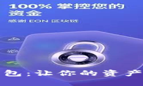 可愛的狐貍數(shù)字錢包：讓你的資產(chǎn)管理變得趣味無限