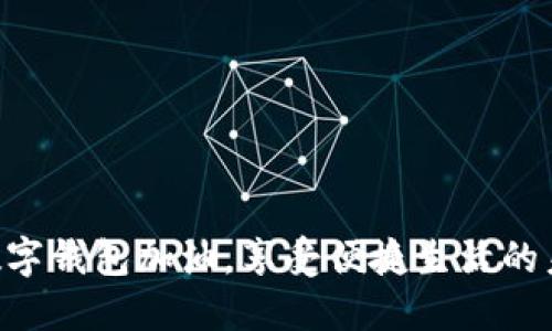 用數(shù)字錢包加油，享受便捷生活的未來！