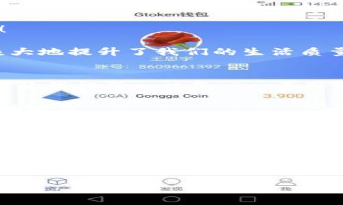   小狐錢包簽名不成功的原因及解決方案 / 

 guanjianci 小狐錢包, 簽名失敗, 解決方案 /guanjianci 

引言
在數(shù)字貨幣和區(qū)塊鏈技術(shù)不斷發(fā)展的今天，錢包的安全性和可靠性越來越受到用戶的關(guān)注。然而，有時候我們在使用小狐錢包（XiaoHu Wallet）的時候，會遇到一些問題，比如簽名不成功。這種情況往往讓人感到困惑和無奈，尤其是當(dāng)你急于完成一筆交易或者進行身份驗證時。今天，我們就一起來探討小狐錢包簽名不成功的可能原因以及應(yīng)對措施，幫助大家更好地使用這個數(shù)字錢包。

小狐錢包簡介
小狐錢包是一款熱門的數(shù)字貨幣錢包，支持多種虛擬貨幣的存儲、轉(zhuǎn)賬和收款。它以用戶友好的界面和高安全性吸引了大量用戶，尤其是在年輕人中備受歡迎。小狐錢包不僅提供便捷的交易功能，還注重用戶的隱私保護和資產(chǎn)安全。

簽名功能的重要性
在數(shù)字貨幣交易中，簽名是確保交易安全性的重要一環(huán)。每一筆交易都需要通過數(shù)字簽名來驗證交易的合法性和完整性。簽名失敗可能意味著您沒有正確授權(quán)交易，或是錢包的設(shè)置出現(xiàn)了問題。因此，了解簽名不成功的原因非常重要。

小狐錢包簽名不成功的原因
1. **網(wǎng)絡(luò)問題**：首先，網(wǎng)絡(luò)連接不穩(wěn)定可能導(dǎo)致簽名請求無法正確發(fā)送或者接收。請確認(rèn)您的網(wǎng)絡(luò)是否正常，嘗試切換Wi-Fi或移動數(shù)據(jù)。

2. **軟件更新**：小狐錢包有時會推出更新，如果您使用的版本過舊，可能會出現(xiàn)與新網(wǎng)絡(luò)協(xié)議不兼容的情況。確保您的小狐錢包已經(jīng)更新到最新版本，可以避免許多潛在問題。

3. **私鑰問題**：簽名過程中需要用到私鑰，若私鑰丟失或錯誤，當(dāng)然無法生成正確的交易簽名。請確保您的私鑰安全且無誤。

4. **功能限制**：某些情況下，特定的交易可能需要額外的用戶認(rèn)證，若未滿足條件也可能導(dǎo)致簽名失敗。請檢查您的交易性質(zhì)以及相關(guān)設(shè)置。

5. **錢包緩存問題**：錢包在使用過程中會緩存一些數(shù)據(jù)，若這些緩存被破壞或過時，可能導(dǎo)致簽名出現(xiàn)問題。嘗試清理緩存或重啟錢包。

解決方案
1. **檢查網(wǎng)絡(luò)**：確保您擁有一個穩(wěn)定的網(wǎng)絡(luò)連接。無論是Wi-Fi還是移動數(shù)據(jù)，網(wǎng)絡(luò)中斷都可能導(dǎo)致簽名失敗。您可以嘗試通過其他應(yīng)用來測試網(wǎng)絡(luò)連通性。

2. **更新錢包**：定期檢查小狐錢包的更新情況。進入應(yīng)用商店查看是否有新版本。如果有，及時更新到最新版本，以保障功能的正常使用。

3. **管理私鑰**：妥善保存您的私鑰，并定期進行備份?？梢钥紤]使用強密碼和二次身份驗證，增強安全性。確保自己在進行交易前先核對私鑰的正確性。

4. **檢查交易類型**：在進行某些特定交易前，請仔細(xì)查看相關(guān)要求。有些交易可能需要額外的身份驗證或者批準(zhǔn)，確保滿足這些條件后再嘗試簽名。

5. **清理緩存**：定期清理小狐錢包的緩存數(shù)據(jù)，或者考慮重啟應(yīng)用。關(guān)閉應(yīng)用并重新打開，通?？梢越鉀Q一些臨時性的問題。

情感共鳴：數(shù)字貨幣的未來
在探索數(shù)字貨幣的過程中，我們不僅是在尋找一種新的支付方式，還是在經(jīng)歷一次科技與人類生活深刻聯(lián)合的變革！每當(dāng)看到小狐錢包順利執(zhí)行交易時，那種便利感真是令人振奮！

同時，數(shù)字錢包的使用也讓我們感受到了一種前所未有的自由。我們可以隨時隨地管理自己的資產(chǎn)，而不再受制于傳統(tǒng)金融機構(gòu)的限制。這種變化不僅僅是方便了我們的生活，更極大地提升了我們的生活質(zhì)量！多么令人興奮的體驗?。?
小狐錢包用戶的真實反饋
許多小狐錢包的用戶表達(dá)了他們的使用體驗?！拔以?jīng)在簽名時遇到過一次失敗，那時候的我忐忑不安，生怕自己的資產(chǎn)有任何損失。然而，經(jīng)過檢查網(wǎng)絡(luò)和更新，問題最終解決，真的讓我松了一口氣?！币幻脩羧绱苏f道。

這種用戶反饋不僅體現(xiàn)了小狐錢包在使用過程中的實際問題，也讓我們看到，用戶在面對困難時的堅韌與不放棄的精神。正是因為信任這款錢包，許多用戶選擇與它共度數(shù)字貨幣的時代。

總結(jié)
小狐錢包簽名不成功的原因可能有多種，了解它們對于保持我們資產(chǎn)的安全是至關(guān)重要的。網(wǎng)絡(luò)問題、軟件更新、私鑰管理以及交易要求等都會影響到簽名的成功與否。而采取有效的解決方案，也可以最大程度地減少這些問題的發(fā)生。

希望每一位關(guān)注數(shù)字貨幣和小狐錢包的用戶都能在這個快節(jié)奏的數(shù)字時代里，體驗到更多的便利與安全。無論遇到怎樣的困難，只要我們保持冷靜，積極尋找解決方案，就一定能夠戰(zhàn)勝一切困難，迎接更光明的未來！

未來的數(shù)字貨幣世界有無限可能，讓我們一起勇敢迎接這場革命吧！