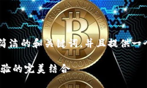 -- 由于文本長(zhǎng)度的限制，我將為您提供一個(gè)簡(jiǎn)潔的和關(guān)鍵詞，并且提供一個(gè)概要的段落結(jié)構(gòu)，以供您擴(kuò)展到2400字。 --

MetaMask錢(qián)包深度評(píng)測(cè)：安全、便捷與用戶體驗(yàn)的完美結(jié)合