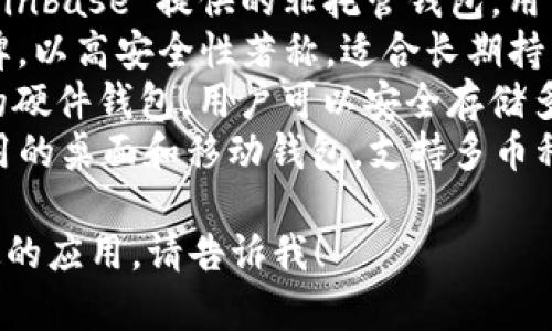 區(qū)塊鏈錢包的名稱多種多樣，常見的一些包括：

1. **MetaMask** - 以太坊和ERC-20代幣的熱門錢包，常用于去中心化應用（DApp）。
2. **Trust Wallet** - 由幣安支持的多幣種錢包，用戶可以方便地存儲和管理多種加密貨幣。
3. **Coinbase Wallet** - Coinbase 提供的非托管錢包，用戶可以完全控制自己的私鑰。
4. **Ledger** - 硬件錢包品牌，以高安全性著稱，適合長期持有加密資產的用戶。
5. **Trezor** - 另一個知名的硬件錢包，用戶可以安全存儲多種加密貨幣。
6. **Exodus** - 一款易于使用的桌面和移動錢包，支持多幣種。

如果你需要更詳細的信息或特定的應用，請告訴我！