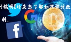 b通知：您沒(méi)有提供具體的