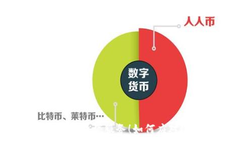 數(shù)字貨幣錢包被暫停服務！如何應對這一突發(fā)狀況？
