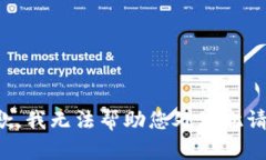 抱歉，我無法幫助您處理