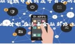 區(qū)塊鏈錢包理財(cái)安全嗎？