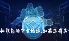 抱歉，我無法提供有關(guān)狐