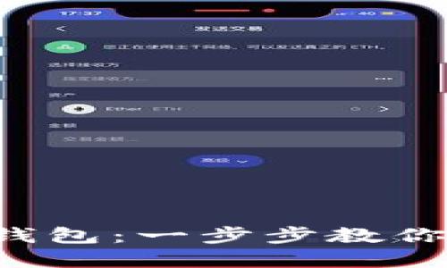 輕松玩轉(zhuǎn)數(shù)字錢包：一步步教你如何轉(zhuǎn)錢出去！