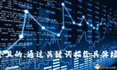 思考一個且的，通過關(guān)鍵