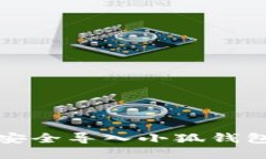 如何安全導(dǎo)入小狐錢包密