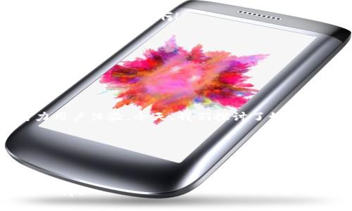   如何將小狐錢包界面語言切換為中文？ / 

 guanjianci 小狐錢包, 語言設(shè)置, 用戶體驗 /guanjianci 

引言：數(shù)字錢包的便利與挑戰(zhàn)

在這個數(shù)字化的時代，數(shù)字錢包已經(jīng)成為我們?nèi)粘Ｉ钪胁豢苫蛉钡囊徊糠?。無論是在購物、轉(zhuǎn)賬還是管理財務(wù)方面，數(shù)字錢包都帶來了前所未有的便利。然而，一些用戶在使用這些應(yīng)用程序時，可能會面臨語言障礙，尤其是當(dāng)界面語言不是他們熟悉的語言時。想象一下，您在小狐錢包（Xiao Hu Wallet）中進行資金管理，突然發(fā)現(xiàn)界面全是英文或其他未知語言，那種困惑與無助感，真是讓人沮喪??！但是，不用擔(dān)心，今天我們將詳細介紹如何將小狐錢包的界面轉(zhuǎn)換成中文，讓您輕松暢享錢包的各種功能！

步驟一：打開小狐錢包

首先，確保您已經(jīng)在手機上安裝了小狐錢包應(yīng)用，并完成了注冊和登陸。打開應(yīng)用后，您將看到一個界面，可能是您熟悉的中文，也可能是其他語言。如果您一進應(yīng)用就看到了中文界面，那么恭喜您，您已經(jīng)成功解決了問題！如果不是，繼續(xù)往下看！

步驟二：進入設(shè)置選項

在小狐錢包的主界面，您通常會看到底部或側(cè)邊有多個圖標。尋找一個類似于“設(shè)置”（Settings）的圖標，通通常是一個齒輪形狀的圖標。這是調(diào)整應(yīng)用程序各項功能和設(shè)置的地方，您只需輕輕一點擊，就可以進入設(shè)置菜單。

步驟三：找到語言選項

在設(shè)置菜單中，您可能會看到多個選項，如“賬戶設(shè)置”、“安全設(shè)置”、“關(guān)于我們”等。在這里，尋找一個標注為“語言”（Language）、“地區(qū)”（Region）或類似字樣的選項。常常，這是一個隱藏在其他選項下的小框框，但只要您仔細尋找，就一定可以找到！

步驟四：切換至中文

進入語言設(shè)置后，您會看到一個列表，列出了多種可用語言。找到“中文”或“漢語”選項，點擊選擇，隨后可能會有提示要求您確認更改設(shè)置。這時，請確認選擇并保存更改。哇！瞬間，界面將語言更換為中文！您是否感受到那種瞬間的解脫感？多么令人振奮??！

步驟五：重啟應(yīng)用程序

有時，為了使界面更改生效，您需要重新啟動應(yīng)用程序。關(guān)閉小狐錢包并再次打開?，F(xiàn)在，期待已久的中文界面應(yīng)該已經(jīng)呈現(xiàn)在您面前，您可以開始順暢使用各種功能，比如轉(zhuǎn)賬、提現(xiàn)、支付賬單等，無需再為語言問題而煩惱！

總結(jié)：數(shù)字錢包的未來

雖然在數(shù)字化的今天，許多應(yīng)用程序都逐漸采取了多語言策略，使得不同語言的用戶都能享受到現(xiàn)代科技帶來的便利。但有時在使用過程中仍可能碰到語種不同時帶來的尷尬。小狐錢包作為一個不斷發(fā)展的數(shù)字錢包平臺，也在不斷努力用戶體驗。今天，我們探討了如何將小狐錢包的界面語言更換為中文，這個操作雖然看似簡單卻在使用中起到了至關(guān)重要的作用，讓用戶能夠更好地理解每一個功能，從而更高效地使用應(yīng)用。

希望這篇文章能夠幫助到每一位遇到語言障礙的用戶，讓小狐錢包更好地服務(wù)于您。無論您是在進行日常消費，還是在進行投資理財，確保您能輕松使用，讓數(shù)字錢包成為您生活中的得力助手。多么令人振奮的體驗?。?
在未來，我們也期待小狐錢包能夠提供更多語言選擇，甚至增設(shè)人工智能助手功能，幫助用戶更好地理解和使用這個平臺。同時，保持關(guān)注應(yīng)用程序的更新，以便及時獲取最新的功能和體驗。讓我們一起邁向更加便利的數(shù)字未來吧！

無論您在使用小狐錢包的過程中遇到怎樣的困難，記得您并不是一個人在戰(zhàn)斗。在這個迅速演變的數(shù)字時代，所有人都在學(xué)習(xí)和適應(yīng)，只要保持開放的心態(tài)，總會找到解決問題的方法。期待與您分享更多關(guān)于數(shù)字錢包的使用技巧與探索心得！