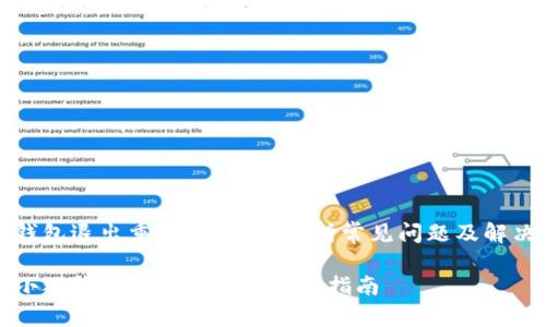 小狐錢包退出重登怎么辦？解析常見問題及解決方案

解決小狐錢包退出重登的操作指南