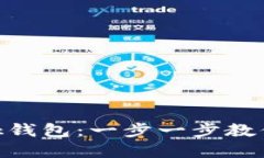 如何登錄MetaMask錢(qián)包：一步