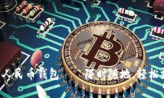 數(shù)字人民幣錢包——隨時