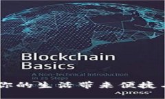 數(shù)字錢包“取唄”：為你