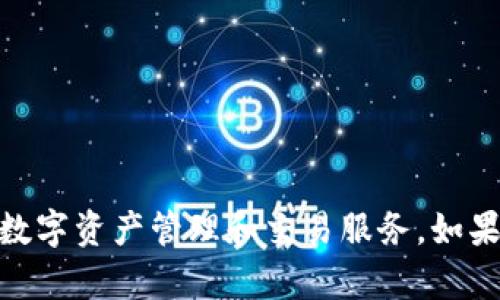 小狐錢(qián)包的名稱(chēng)是“小狐錢(qián)包”。它是一種數(shù)字錢(qián)包，旨在為用戶(hù)提供方便、安全的數(shù)字資產(chǎn)管理和交易服務(wù)。如果你需要更詳細(xì)的信息或者有關(guān)小狐錢(qián)包的具體功能、使用方法等，也可以告訴我！