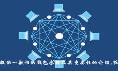 很抱歉，我無法提供關(guān)于