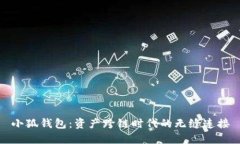 小狐錢包：資產(chǎn)跨鏈時(shí)代