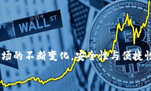 biao-ti/biao-ti中本聰小狐錢包操作流程詳解/biao-ti

中本聰, 錢包, 操作流程/guanjianci

引言
在數(shù)字貨幣的世界里，小狐錢包（Fox Wallet）作為一個安全便捷的電子錢包，贏得了越來越多用戶的青睞。它不僅支持多種幣種的存儲和交易，更以其卓越的用戶體驗，使得新手用戶也能輕松上手。然而，許多朋友在第一次接觸小狐錢包時，可能會因為不熟悉操作流程而感到迷茫。別擔心！接下來我將為大家詳細解讀中本聰小狐錢包的操作流程，讓你從零基礎(chǔ)逐步成為區(qū)塊鏈的“小專家”！

第一步：下載與安裝
首先，要使用小狐錢包，首先你需要下載并安裝這個錢包應(yīng)用。下面是操作步驟：
ol
li從官方渠道下載：訪問小狐錢包的官方網(wǎng)站或在應(yīng)用商店（如App Store或Google Play）中搜索“小狐錢包”。/li
li安裝應(yīng)用：點擊下載安裝，等待進程完成。這個過程通常只需幾分鐘，快速又方便！/li
li打開應(yīng)用：安裝完成后，找到小狐錢包的圖標，點擊打開。/li
/ol

第二步：創(chuàng)建新錢包
打開小狐錢包后，你會看到一個友好的界面，接下來就是創(chuàng)建新錢包的步驟：
ol
li選擇“創(chuàng)建錢包”選項：在主頁上點擊“創(chuàng)建新錢包”，通常這個選項會顯著顯示，不易錯過。/li
li設(shè)置錢包密碼：為了保障你的資產(chǎn)安全，設(shè)置一個復(fù)雜且易于記憶的密碼。這個步驟是非常重要的，切勿簡單粗暴哦！多么令人振奮的是，安全的密碼能為你的虛擬資產(chǎn)保駕護航！/li
li備份助記詞：系統(tǒng)會自動生成一組助記詞，請務(wù)必將其記錄在安全的地方。這組助記詞就像是你錢包的“身份證”，一旦丟失，無法找回資產(chǎn)！/li
/ol

第三步：充值與轉(zhuǎn)賬
現(xiàn)在你已經(jīng)創(chuàng)建了錢包，接下來就是如何向錢包充值和進行轉(zhuǎn)賬了！

h4充值/h4
ol
li選擇充值方式：在錢包主頁上，找到“充值”選項，可以選擇轉(zhuǎn)入的貨幣種類。/li
li生成收款地址：系統(tǒng)會為你生成一個獨特的地址，記下這個地址或者復(fù)制鏈接，確保信息的準確性！/li
li通過交易所轉(zhuǎn)入：如果你是在交易所購買的數(shù)字貨幣，可以直接將其轉(zhuǎn)入你的小狐錢包，粘貼剛才復(fù)制的地址，輸入想要轉(zhuǎn)賬的金額便可。/li
/ol

h4轉(zhuǎn)賬/h4
ol
li選擇轉(zhuǎn)賬功能：返回錢包主頁，點擊“轉(zhuǎn)賬”選項。/li
li輸入對方地址：輸入你想要轉(zhuǎn)賬到的錢包地址，務(wù)必仔細核對，錯誤的地址可能導(dǎo)致資產(chǎn)永久丟失！/li
li填寫轉(zhuǎn)賬金額：輸入你想要轉(zhuǎn)賬的金額，并確認交易信息的準確性。/li
li輸入密碼確認：系統(tǒng)會要求你輸入剛才設(shè)置的密碼以確認交易，這一步是為了保障交易的安全性。/li
li完成轉(zhuǎn)賬：提交后，系統(tǒng)會處理你的轉(zhuǎn)賬請求，稍等片刻即可完成！多么激動人心的時刻啊，對不對？/li
/ol

第四步：資產(chǎn)管理
成功充值和轉(zhuǎn)賬后，你可能想了解如何有效管理你的數(shù)字資產(chǎn)。小狐錢包提供了全面的資產(chǎn)管理功能：
ol
li查看資產(chǎn)總覽：在主頁上，你能夠一目了然地看到所有資產(chǎn)的總覽，包括各個幣種的數(shù)量和市值。/li
li歷史交易查詢：小狐錢包還支持歷史交易查詢，點擊交易記錄，可以查看自己過往的所有交易記錄，不論是充值還是轉(zhuǎn)賬，清晰明了！/li
li設(shè)置交易提醒：為了不錯過任何一次行情變化，你可以選擇設(shè)置交易提醒，及時獲取幣價的實時動態(tài)。/li
/ol

第五步：安全設(shè)置
數(shù)字貨幣的安全性永遠是用戶最關(guān)注的重點之一。小狐錢包也非常重視用戶的資產(chǎn)安全，提供了多種安全設(shè)置供用戶選擇：
ol
li啟用雙重認證：建議你啟用雙重認證功能，增加交易的安全性。每次交易前，系統(tǒng)會發(fā)送一條驗證碼到你注冊的手機或者郵箱，確保資金安全。/li
li定期更改密碼：為了增加錢包安全性，定期更換密碼也是一個好習(xí)慣。記得在安全的地方記錄新的密碼。/li
li備份助記詞：如前所述，助記詞至關(guān)重要，請務(wù)必將其妥善存放，絕對不要與他人分享！/li
/ol

總結(jié)
通過上述的詳細介紹，相信你對于中本聰小狐錢包的操作流程已經(jīng)有了一定的了解。無論是下載安裝、創(chuàng)建錢包，還是充值、轉(zhuǎn)賬和資產(chǎn)管理，每一步都有條不紊，簡單易懂。然而，隨著數(shù)字貨幣市場的不斷變化，安全性與便捷性同樣不容忽視。在使用小狐錢包時，務(wù)必保持警惕，保護好自己辛苦獲得的資產(chǎn)。數(shù)字貨幣世界中充滿了機遇與挑戰(zhàn)，掌握好這些基本操作，你就能夠在這片新天地里馳騁不已！多么令人振奮啊！
希望大家在使用小狐錢包的過程中能夠擁有愉快的體驗，若有任何疑問或者建議，歡迎隨時交流！一起在這個數(shù)字貨幣的世界中探索、成長！