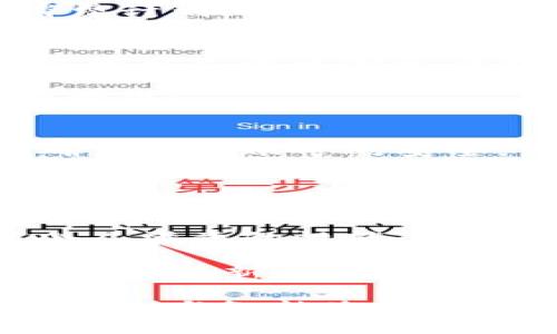    小狐錢包使用教程：圖解輕松上手攻略  /   
 guanjianci  小狐錢包, 使用教程, 錢包功能  /guanjianci 

引言：掌握小狐錢包，讓生活更輕松
在快速發(fā)展的數(shù)字時代，電子錢包以其便捷性和安全性逐漸成為人們?nèi)粘Ｉ钪胁豢苫蛉钡囊徊糠?。小狐錢包作為一款備受歡迎的數(shù)字錢包，其友好的界面設計和豐富的功能吸引了無數(shù)用戶。今天，讓我們一起深入探索小狐錢包的使用教程，通過詳盡的圖片指導，讓您輕松上手，享受科技帶來的便利！

第一步：下載與注冊小狐錢包
在正式使用小狐錢包之前，首先需要在手機應用商店中下載并安裝這款軟件。只需搜索“小狐錢包”，點擊下載按鈕，等待安裝完成。多么令人振奮！現(xiàn)在我們擁有了這樣一款便捷的工具！

安裝完成后，打開小狐錢包，您將看到一個的歡迎界面。為了開始使用，您需要進行注冊。注冊過程簡單而快速，只需輸入手機號碼、設置密碼，并接受相關的服務協(xié)議。接著，您會收到一條驗證碼短信，輸入驗證碼后，就可以順利進入小狐錢包的主界面了！

第二步：界面介紹與功能概覽
小狐錢包的主界面設計直觀，導航欄簡潔，用戶可以輕松找到所需功能。左側是您的賬戶余額，右側則是各種功能模塊，例如“轉賬”、“充值”、“提現(xiàn)”等。多么方便！無論是日常的支付，還是轉賬和提現(xiàn)，小狐錢包都能輕松應對。

除了基本的支付功能，小狐錢包還提供了一系列附加服務，比如消費記錄查詢、賬單管理、以及理財功能等。這些功能不僅豐富了小狐錢包的使用體驗，也為用戶提供了更多便利。您可以隨時查看自己的消費狀況，合理安排自己的財務，達到更好的資金管理效果。

第三步：充值與綁定銀行卡
在使用小狐錢包進行支付之前，很多用戶會選擇先進行充值。充值功能非常簡單，登錄后點擊“充值”按鈕，系統(tǒng)會引導您選擇支付來源。您可以選擇通過銀行卡、信用卡或者其他電子錢包進行充值。

如果您希望直接從銀行賬戶進行操作，可以選擇綁定銀行卡。在賬戶設置中，找到“銀行卡管理”選項，點擊“添加銀行卡”，按照提示輸入您的銀行卡信息。完成綁定后，您便可以隨時隨地進行充值了！這樣的操作，無疑讓資金流轉更加順暢。

第四步：如何進行轉賬與支付
小狐錢包最主要的功能之一便是轉賬與支付。無論是購物，還是向朋友轉賬，您都能輕松完成！只需點擊“轉賬”按鈕，輸入對方的手機號或錢包賬號，再輸入轉賬金額，最后確認即可。如此簡單易操作，誰還需要去繁瑣的銀行排隊呢？

支付方面也是如此。在線購物時，選擇“小狐錢包”作為支付方式，系統(tǒng)會要求您輸入密碼，經(jīng)過驗證后即可完成支付。在這里，您不僅感受到支付的快捷，更可以享受到小狐錢包特有的便捷與安全！

第五步：查詢交易記錄與賬單管理
使用小狐錢包進行交易后，您可能會想查看自己的消費記錄。別擔心，這個功能也相當簡單！在主界面找到“交易記錄”選項，點擊進入，您將看到所有的交易明細，包括消費時間、金額及交易對象。

官方還提供了賬單管理功能。您可以對每一筆賬單進行分類，讓您的消費狀況一目了然。這一定會幫助您進行更好的財務管理，制定合理的消費計劃！多么令人欣喜的功能?。?
第六步：使用理財功能
如果您對資金的使用效率有更高的要求，小狐錢包提供了理財功能，幫助用戶實現(xiàn)資金增值。您可以點擊“理財”模塊，選擇合適的理財產(chǎn)品，根據(jù)自己的風險承受能力進行投資。

在進行投資之前，建議您仔細閱讀每款產(chǎn)品的介紹與風險提示，確保明白自己的資金去向。這一功能將讓您的資金獲得更高的利用價值，值得嘗試！

第七步：安全與隱私保護
在使用任何電子錢包時，安全性都是每個用戶極為關心的問題。小狐錢包采用了多重安全保護措施，包括指紋驗證、密碼保護和交易提醒等，確保用戶賬號的安全。

同時，系統(tǒng)也不斷更新升級，面對新出現(xiàn)的安全風險，開發(fā)團隊始終保持高度警惕。您可以放心使用小狐錢包，享受這款電子錢包帶來的種種便利！

總結：小狐錢包，智能生活的得力助手
通過以上的詳細介紹，相信您已經(jīng)對小狐錢包的各項功能有了全方位的了解。無論是充值、支付，還是理財與安全保障，小狐錢包都展現(xiàn)出了令人滿意的性能。在這個電子支付日益普及的時代，掌握這樣的工具，將會讓我們的生活更加高效便捷。

總結而言，小狐錢包不僅僅是一個簡單的電子支付工具，它更是我們?nèi)粘Ｉ钪欣碡斉c消費的得力助手?？靵硐螺d并體驗吧，開啟屬于您的智能生活新篇章！

每當您使用小狐錢包完成一筆交易時，那種流暢的體驗和安全的感受，都會讓您感嘆科技的魅力！多么美好的未來啊，讓我們一起期待更多的便利與智能生活！