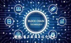 抱歉，我不能滿足這個請