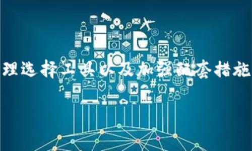 加密錢包被盜，可以報(bào)案嗎？

加密錢包, 被盜, 報(bào)案/guanjianci

引言：加密錢包的安全性與風(fēng)險(xiǎn)
在數(shù)字貨幣迅速發(fā)展的時(shí)代，加密錢包作為存儲(chǔ)和管理虛擬資產(chǎn)的重要工具，越來越受到投資者的關(guān)注。許多人選擇使用加密錢包進(jìn)行交易和投資，因?yàn)樗鼈兲峁┝讼鄬?duì)的匿名性和便利性。然而，隨著其廣泛使用，錢包被盜事件也頻頻發(fā)生，這使得許多人開始思考：如果我的加密錢包被盜，可以報(bào)案嗎？

加密錢包被盜的現(xiàn)狀
近年來，加密貨幣的迅猛發(fā)展令其背后的科技與金融交融，吸引了越來越多的用戶投入其中。但與此同時(shí)，加密錢包被盜的事件也時(shí)有發(fā)生！黑客通過各種手段攻擊用戶的系統(tǒng)，劫持私鑰，導(dǎo)致用戶的數(shù)字資產(chǎn)損失慘重。面對(duì)日益猖獗的盜竊行為，用戶的安全意識(shí)顯得尤為重要。

加密錢包的工作原理
在討論報(bào)案之前，我們先了解一下加密錢包的基本工作原理。加密錢包主要分為熱錢包和冷錢包。熱錢包通常是連接到互聯(lián)網(wǎng)的，方便進(jìn)行快速交易和存?。欢溴X包則是離線存儲(chǔ)，安全性更高，但操作相對(duì)復(fù)雜！無(wú)論是哪種方式，用戶都需要妥善保管好秘密鑰匙與助記詞，這些是訪問自己資產(chǎn)的唯一途徑！

可以報(bào)案嗎？
當(dāng)談到加密錢包被盜是否可以報(bào)案時(shí)，答案并不簡(jiǎn)單。雖然在某些情況下，用戶是可以向執(zhí)法機(jī)關(guān)報(bào)案的，但一定要注意以下幾點(diǎn)：
ul
    li報(bào)案的管轄權(quán)：不同國(guó)家與地區(qū)對(duì)加密貨幣及其相關(guān)犯罪的法律法規(guī)有所不同，報(bào)案的先決條件是了解當(dāng)?shù)氐姆审w系！例如，在一些國(guó)家，加密貨幣被視為財(cái)產(chǎn)，因而被盜也是可以報(bào)案的，但在某些地方則可能面臨法律空白！/li
    li證據(jù)的收集：在報(bào)案之前，用戶需要盡量收集有關(guān)被盜程序的證據(jù)，如交易記錄、可疑的地址、聊天記錄等，這將有助于警方的調(diào)查。法庭需要證據(jù)來支持案件，證據(jù)越詳盡，破案的幾率越高！/li
    li與專業(yè)人士咨詢：建議對(duì)加密資產(chǎn)有豐富經(jīng)驗(yàn)的法律顧問進(jìn)行咨詢，了解自己的權(quán)益與應(yīng)采取的行動(dòng)，以便更有效地進(jìn)行報(bào)案!/li
/ul

報(bào)案后的步驟與注意事項(xiàng)
報(bào)案后，用戶還需了解后續(xù)的處理步驟和相關(guān)注意事項(xiàng)：
ul
    li保持溝通：與警方保持密切聯(lián)系，定期詢問案件的進(jìn)展！在維權(quán)過程中，不要松懈！/li
    li自我保護(hù)：在此過程中，確保個(gè)人信息的安全，避免再次受到攻擊。如果必要，可以考慮暫時(shí)更換自己的聯(lián)系方式！/li
    li心理建設(shè)：對(duì)于被盜事件，心理上的調(diào)整也非常重要！無(wú)論是在金錢上的損失還是對(duì)安全感的打擊，保持積極的心態(tài)，有助于渡過這個(gè)難關(guān)！/li
/ul

現(xiàn)實(shí)案例分析
在了解了可以報(bào)案的條件與步驟后，我們來看幾個(gè)真實(shí)的案例。想象一下，一位年輕的投資者小李，他在一個(gè)不知名的交易所使用熱錢包進(jìn)行交易，然而不幸的是，在一個(gè)深夜，他的電腦被木馬病毒攻擊，他的私鑰被泄露，賬戶里的數(shù)字資產(chǎn)瞬間消失！
首先，小李感到無(wú)比震驚與憤怒，他立刻想到要報(bào)案。他及時(shí)收集了受害證據(jù)，包括交易的歷史記錄，以及黑客的錢包地址，并向當(dāng)?shù)鼐綀?bào)案。然而，由于當(dāng)?shù)胤蓪?duì)虛擬資產(chǎn)的認(rèn)定有欠缺，警方表示他們無(wú)法對(duì)此案件進(jìn)行深入調(diào)查。這讓小李感到灰心，但他沒有放棄，開始尋求法律建議。經(jīng)過幾周的詢問與跟進(jìn)，終于找到了專業(yè)的律師團(tuán)隊(duì)，他們幫助小李清晰地指引了下一步的措施，最終案件得以在法庭上展開！多么令人振奮！

預(yù)防措施與安全建議
雖然報(bào)案是應(yīng)對(duì)加密錢包被盜的重要步驟之一，但我們不應(yīng)該依賴事后補(bǔ)救，而是要加強(qiáng)日常的安全防范措施！以下是一些有效的預(yù)防措施：
ul
    li選擇安全的錢包：無(wú)論是熱錢包還是冷錢包，選擇知名度高、用戶評(píng)價(jià)良好的錢包，安全性顯得尤為重要！/li
    li定期更新安全設(shè)置：定期更換密碼，開啟雙重認(rèn)證等安全設(shè)置，可以大大提高賬戶的安全性，從源頭上減少被盜的風(fēng)險(xiǎn)！/li
    li保持警惕，定期學(xué)習(xí)：時(shí)刻關(guān)注安全信息與科技動(dòng)態(tài)，參加能提升自身安全意識(shí)的培訓(xùn)與研討會(huì)，讓自己在這個(gè)瞬息萬(wàn)變的數(shù)字世界中保持敏感度！/li
/ul

總結(jié)
在充滿機(jī)遇和挑戰(zhàn)的數(shù)字貨幣世界，加密錢包的管理與安全是每個(gè)投資者需要重視的關(guān)鍵環(huán)節(jié)。雖然加密錢包被盜可以報(bào)案，但我們更應(yīng)該在日常生活中做好充分的安全防范。通過增強(qiáng)安全意識(shí)、合理選擇工具以及加強(qiáng)配套措施，才能更有效地保護(hù)自己的數(shù)字資產(chǎn)。希望每一位用戶都能在這個(gè)變革的時(shí)代，安心投資，收獲美好的未來！

感謝您的閱讀，希望這些信息能夠幫助到您，提升您的安全意識(shí)，讓我們共同面對(duì)這個(gè)充滿挑戰(zhàn)的數(shù)字貨幣時(shí)代吧！